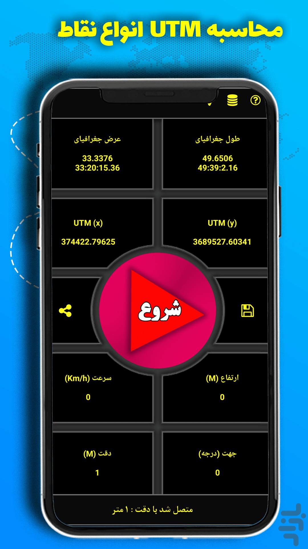 اسکرین شات هکتار سنج ۱