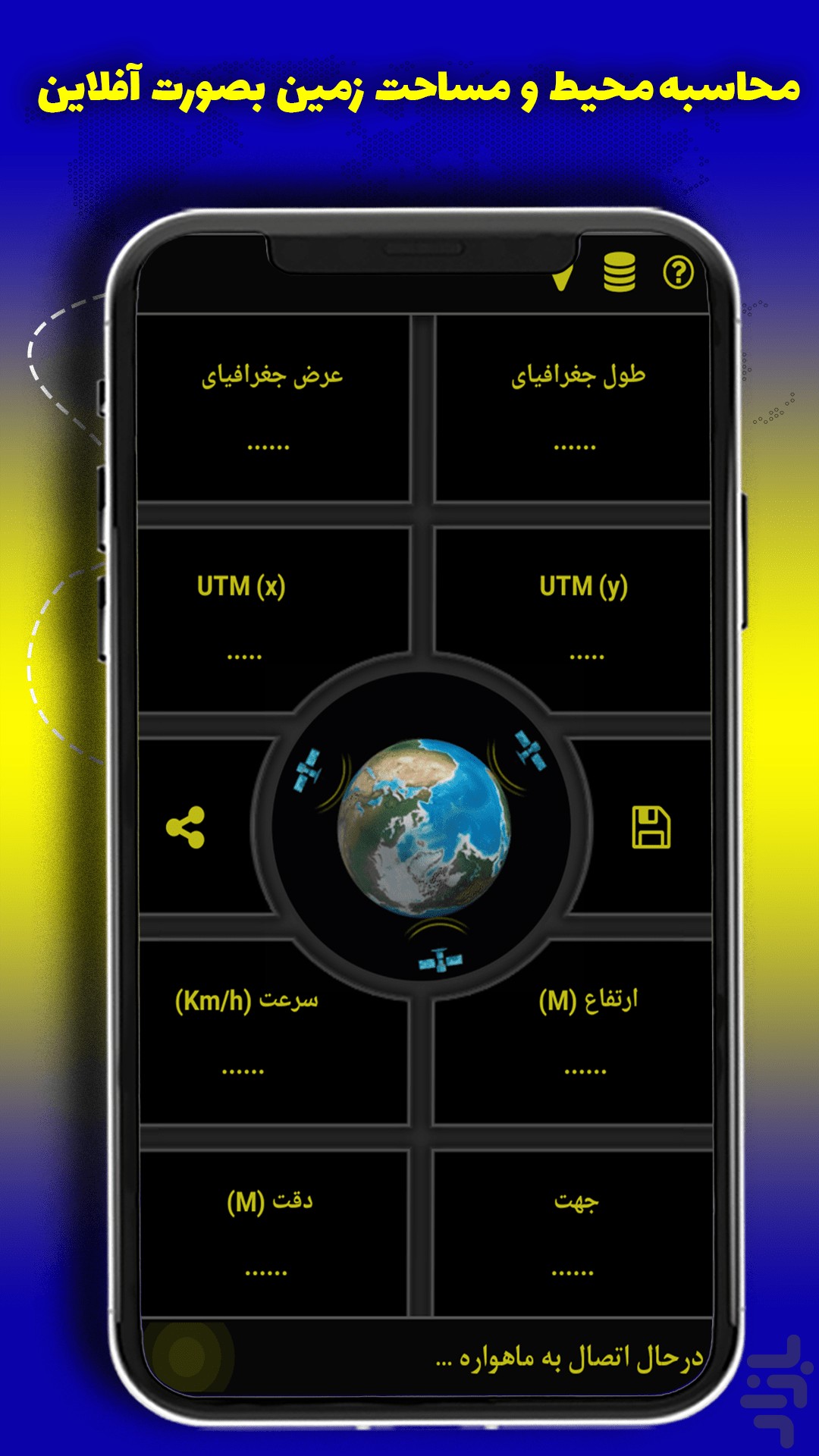 اسکرین شات هکتار سنج ۶