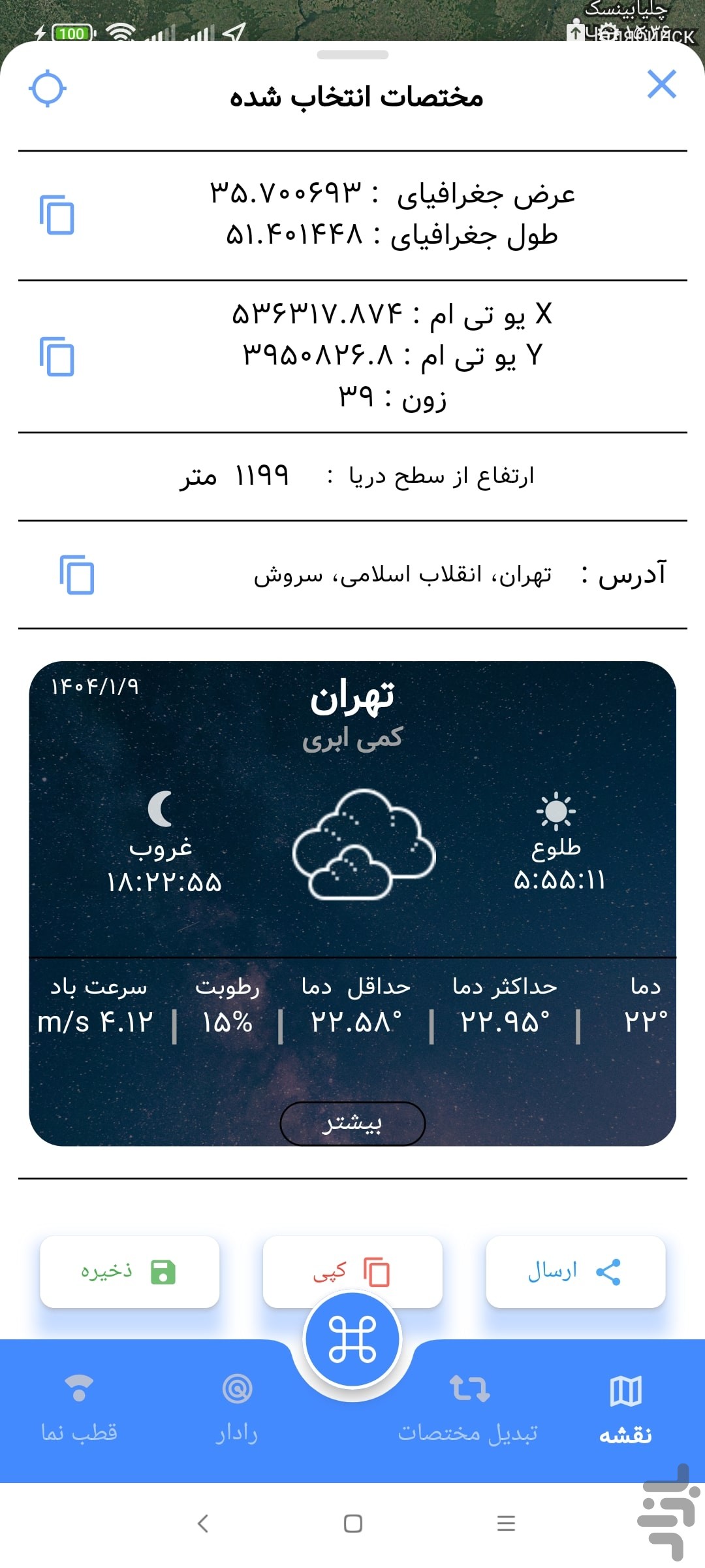 اسکرین شات مختصات جغرافیایی ۳