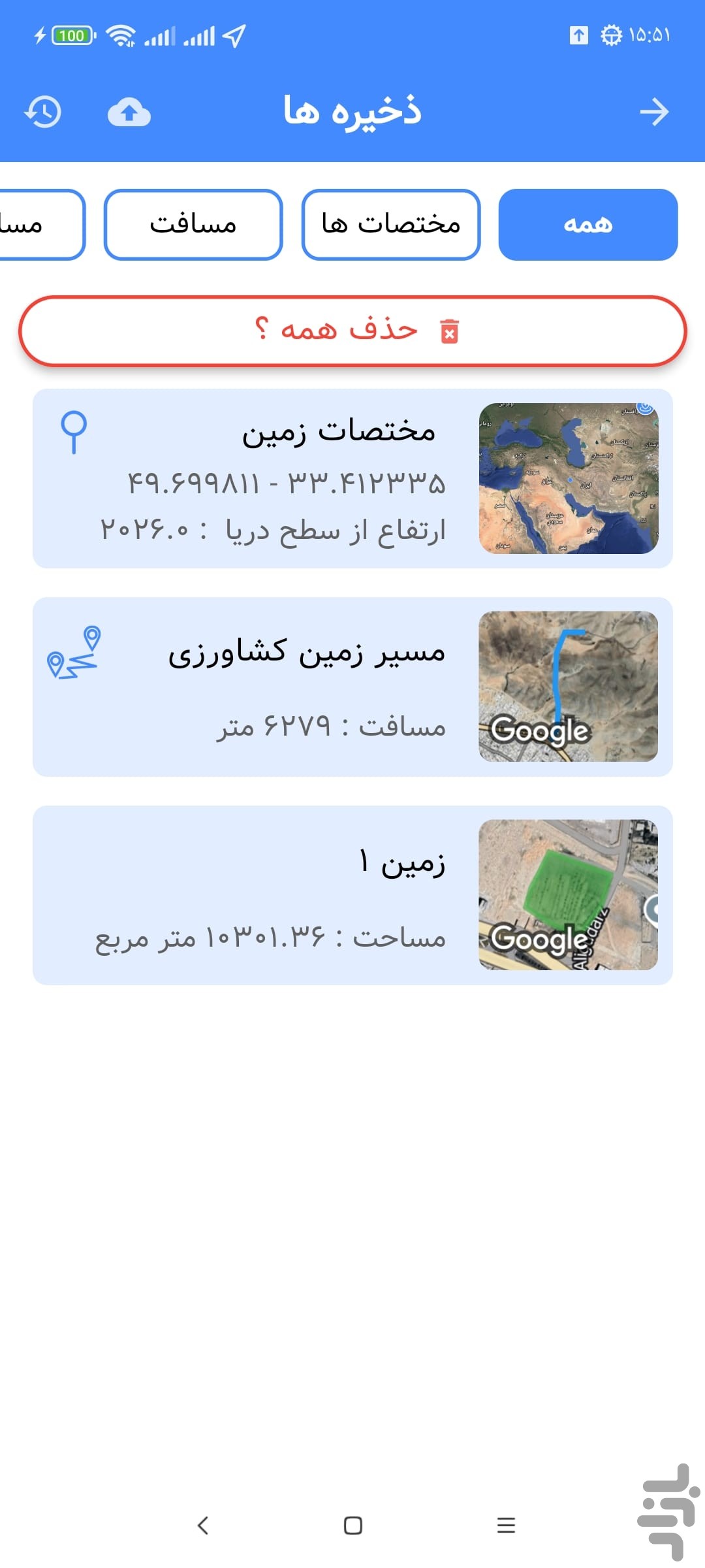 اسکرین شات مختصات جغرافیایی ۴