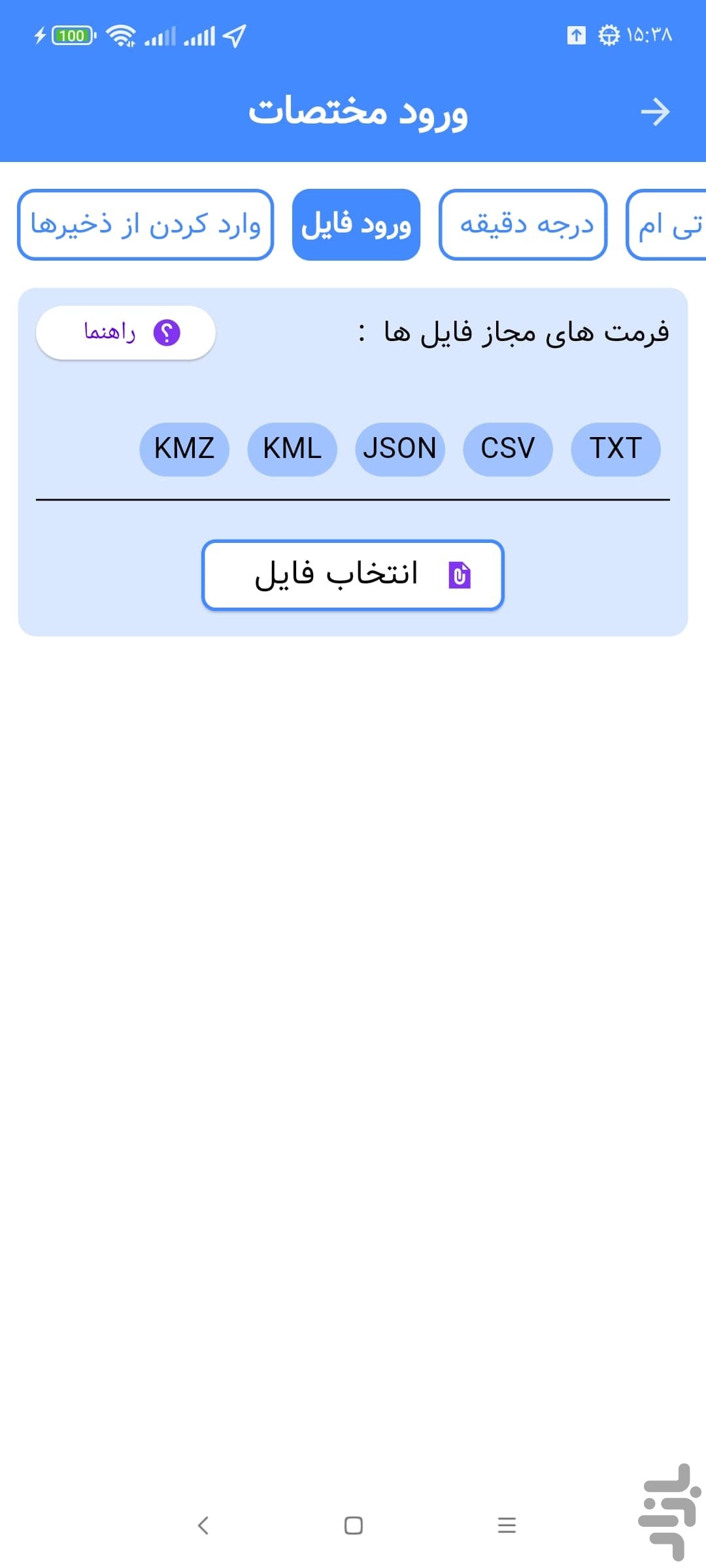 اسکرین شات مختصات جغرافیایی ۵