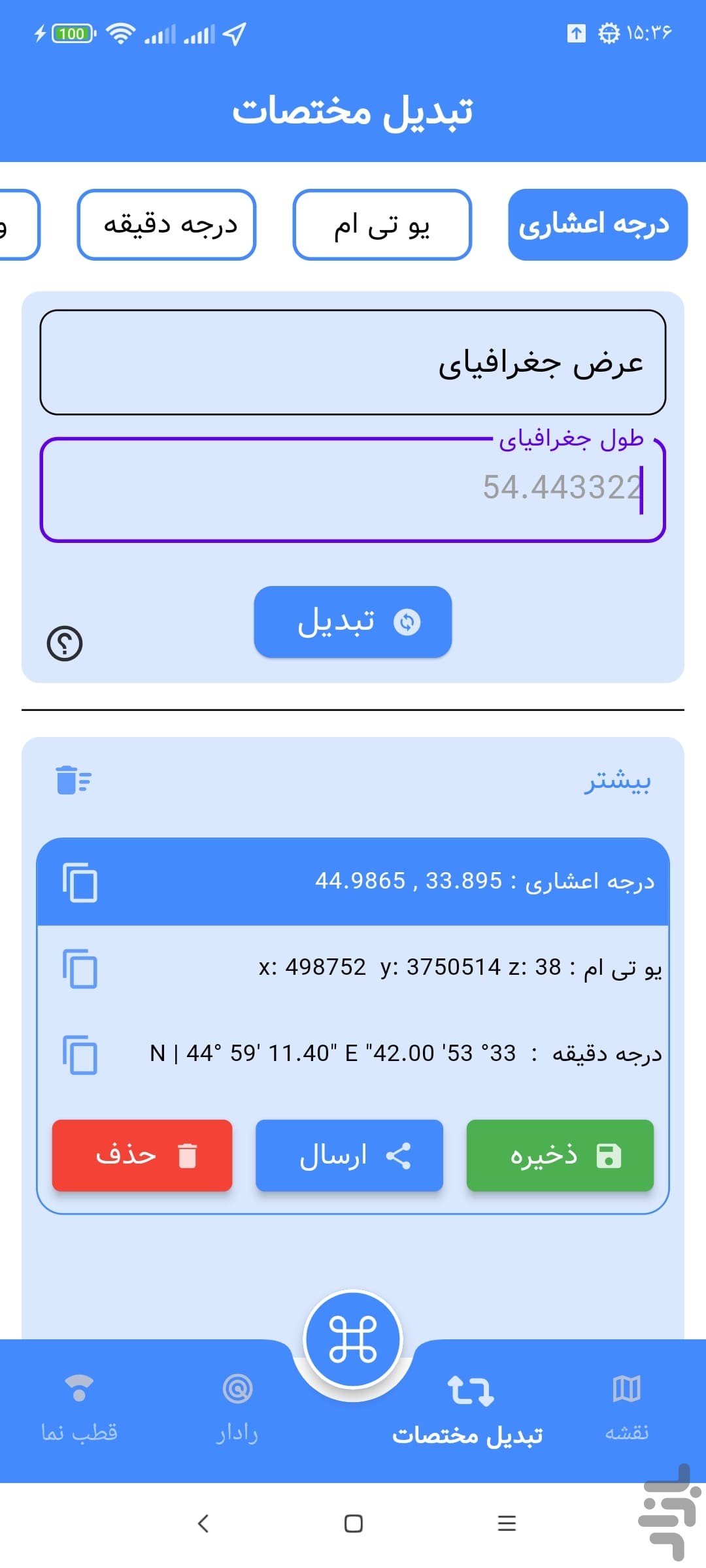 اسکرین شات مختصات جغرافیایی ۶